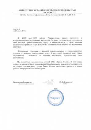 Форпост
