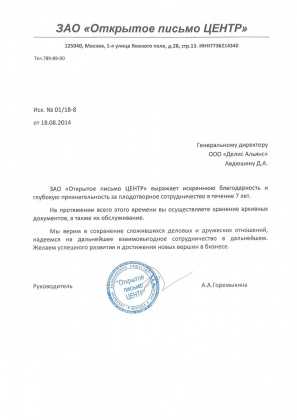 Открытое письмо Центр