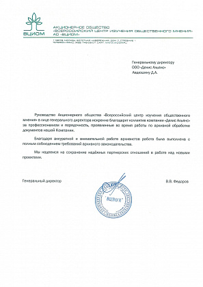 Всероссийский центр изучения общественного мнения