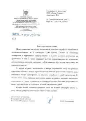 МИФНС №5