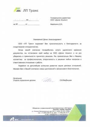 ЛП Транс