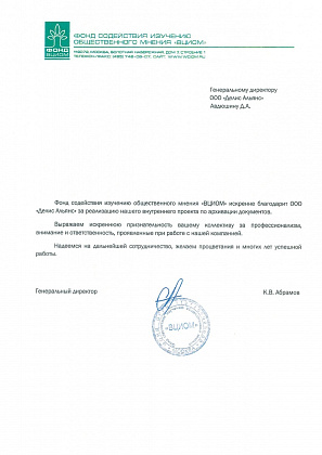 ВЦИОМ
