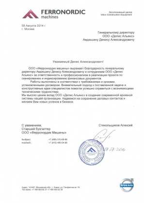 Ферронордик Машины