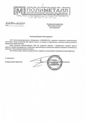 Полиметалл
