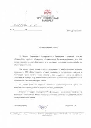Государственная Третьяковская галерея
