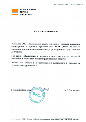 Национальная служба взыскания