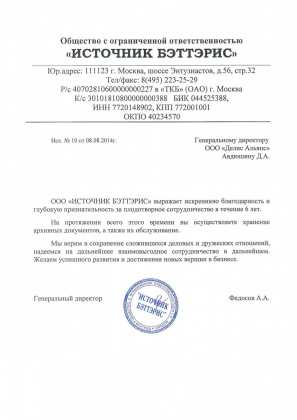 Источник Бэттерис