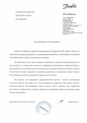 Данфосс
