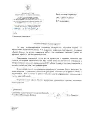 МИФНС №6
