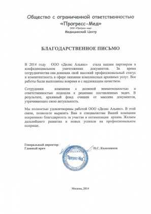 Прогресс-Мед
