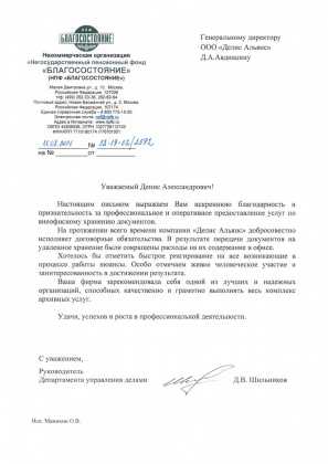 НПФ Благосостояние