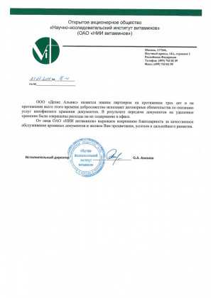 НИИ витаминов