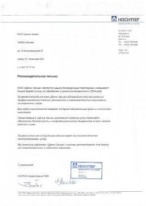 Хохтиф Инфрастракчэ ГмбХ